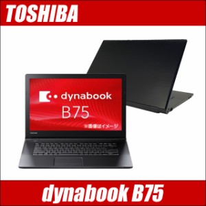 中古ノートパソコン 東芝 dynabook B75｜Core i7 第8世代 メモリ16GB SSD256GB Windows11 FHD 液晶15.6型 テンキー 無線LAN WPS Office  