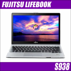 富士通 LIFEBOOK S938 中古ノートパソコン メモリ12GB SSD256GB Core i5 第8世代 フルHD 13.3型 Windows11 DVDスーパーマルチ WPS Office