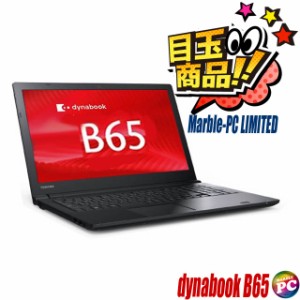 ダイナブック 中古 ノート パソコンの通販｜au PAY マーケット