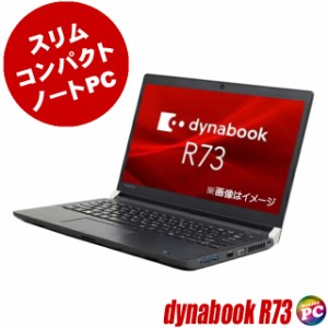 東芝 dynabook R73 中古ノートパソコン WPS Office搭載 Windows11又は10 MEM8GB 新品SSD512GB Core i5 フルHD13.3型 WEBカメラ Bluetooth