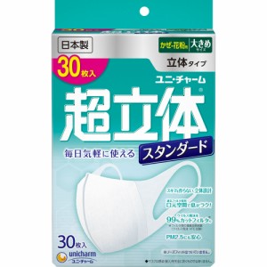 ユニ・チャーム　超立体マスクスタンダード　大きめ30枚入