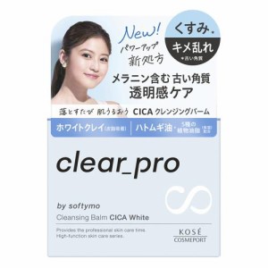 コーセー ソフティモ クリアプロ クレンジングバーム ＣＩＣＡ ホワイト 90g(4971710571158)【定形外郵便発送】