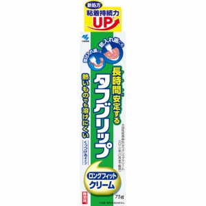 小林製薬 長時間安定タフグリップクリーム75g(4987072005385)【定形外郵便発送】