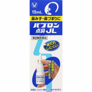 【第2類医薬品】パブロン点鼻ＪＬ 15mL (4987306045859)【定形外郵便発送】