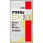 【第3類医薬品】【3個セット】アリナミンＥＸプラスα 80錠 (4987910001203-3)【定形外郵便発送】