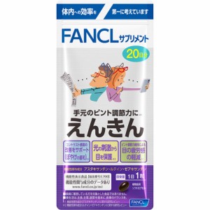 FANCL ファンケル えんきん 20日分 20粒【メール便発送】