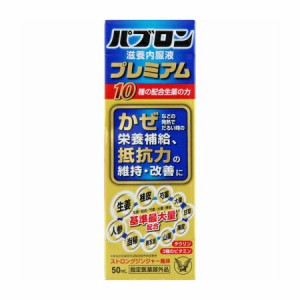 【指定医薬部外品】大正製薬 パブロン滋養内服液プレミアム 50mL(4987306053663)