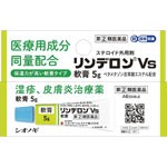 【第(2)類医薬品】リンデロンVs軟膏　5g【メール便発送】