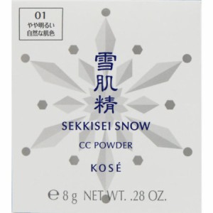 コーセー 雪肌精 スノー ＣＣ パウダー 8g やや明るい自然な肌色01 (4971710272802)【メール便発送】