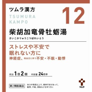 【第2類医薬品】 ツムラ漢方(12)柴胡加竜骨牡蛎湯エキス顆粒 48包(4987138394125)