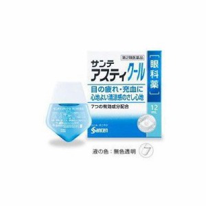 【第2類医薬品】参天製薬 サンテアスティクール 12mL (4987084418470)【メール便発送】