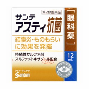 【第2類医薬品】【4個セット】サンテアスティ抗菌 12mL  (4987084418432-4)【メール便発送】