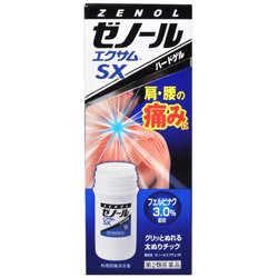 【第2類医薬品】ゼノールエクサム SX 43g 【定形外郵便発送】