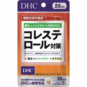 【2個セット】【機能性表示食品】DHC コレステロール対策 20日分（250mg×40粒）(4511413407776-2)【メール便発送】