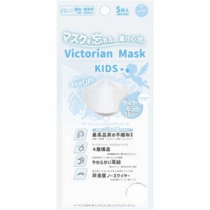 Victorian Mask（ヴィクトリアンマスク）キッズサイズ ホワイト 5枚入り 　【メール便発送】