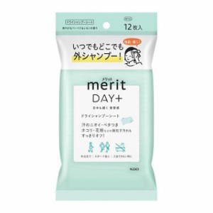 花王 メリットデイプラス ドライシャンプーシート 12枚入り【定形外郵便発送】