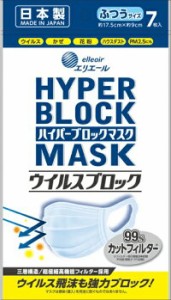 大王製紙 エリエール ハイパーブロックマスク 7枚【メール便発送】