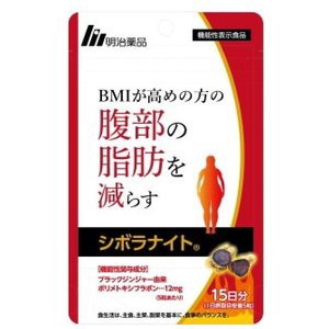 【機能性表示食品】明治薬品 シボラナイト 15日分 75粒 (4954007015580)【メール便発送】