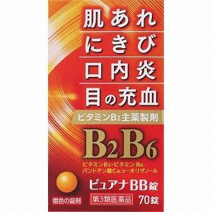 【第3類医薬品】【2個セット】米田薬品工業 ピュアナＢＢ錠 70錠【定形外郵便発送】