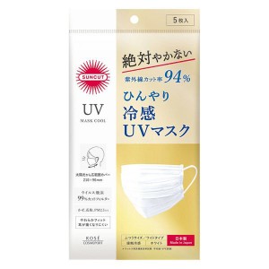 【3個セット】コーセーコスメポート サンカットＲ ＵＶカットマスク クール（プリーツタイプ） 5枚【メール便発送】