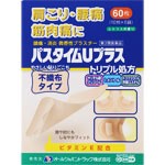 【第3類医薬品】祐徳薬品工業 パスタイムＵプラス 60枚（10枚×6袋）入り【定形外郵便発送】