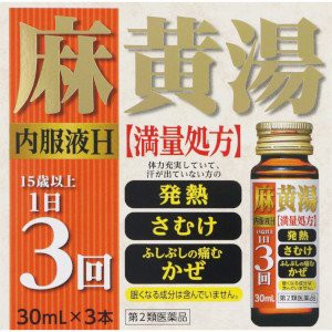 【第2類医薬品】大木 麻黄湯内服液Ｈ 30mL×3本