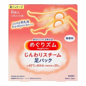 花王 めぐりズム じんわりスチーム 足パック 6枚 無香料 (4901301376961)【定形外郵便発送】