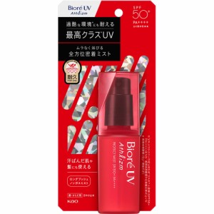 花王 ビオレUVアスリズム プロテクトミスト 70ml(4901301431127)【定形外郵便発送】