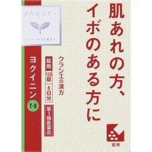 【第3類医薬品】クラシエ薬品 「クラシエ」ヨクイニン錠 120錠 8日分 (4987045050435)【定形外郵便発送】