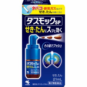 【第2類医薬品】【4個セット】小林製薬 ダスモックSP 21mL (4987072089033-4)【定形外郵便発送】