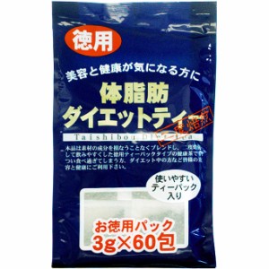 【3袋セット】ユウキ製薬 徳用 体脂肪ダイエットティー 180g (3g×60包) (4524326100115-3)