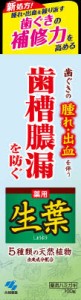 小林製薬　生葉