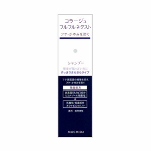 持田ヘルスケア 【医薬部外品】 コラージュフルフル ネクストシャンプー すっきりさらさらタイプ 200ml(4987767624044)