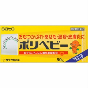 【第3類医薬品】【2個セット】佐藤製薬 ポリベビー 50g  (4987316026572-2)【定形外郵便発送】