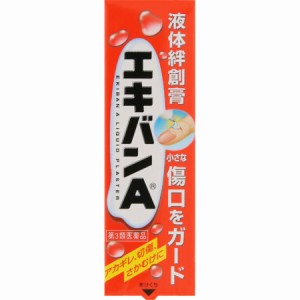 【第3類医薬品】【5個セット】エキバンA 10g  【メール便発送】