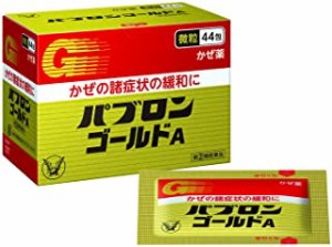 【第(2)類医薬品】【複数購入不可】パブロンゴールドA微粒 44包【定形外郵便発送】