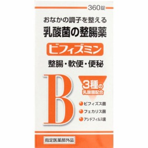 【指定医薬部外品】米田薬品工業 ビフィズミン 360錠 (4987469589207)