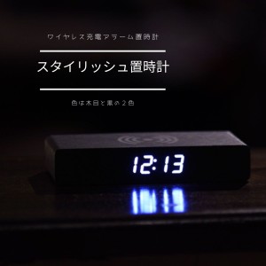 置時計  おしゃれ スマホ ワイヤレス 充電器 デジタル時計 めざまし時計 目覚まし時計 大音量  多機能  QI充電 アラーム時計 USB給電 ブ