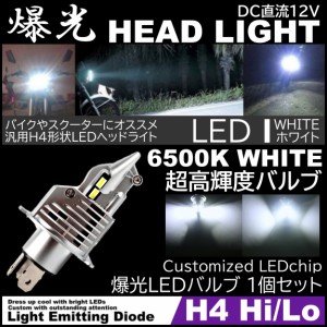 8000LM 爆光LED H4 HiLo LEDヘッドライト 6500K ホワイト 高輝度LED バイク 車 LED chip搭載 1個