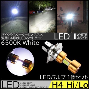 爆光LEDヘッドライト 高輝度COB搭載 バイク専用LED ヘッドライト H4 Hi/Lo DC12V 6500K 2000LM スクーター 原付 オートバイ バルブ