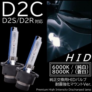 HID 純正交換用 35W D2C D2S/D2R兼用 6000K/8000K選択可 高品質 高輝度 激光 バーナー HIDバルブ 2個 12V