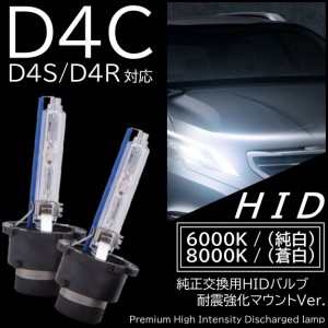 HID 純正交換用 35W D4C D4S/D4R 6000K/8000K選択可 高品質 高輝度 激光 バーナー HIDバルブ 2個 12V