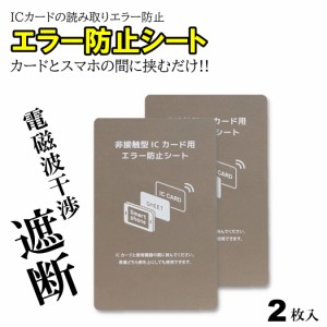 磁気 エラー 防止 シートの通販｜au PAY マーケット