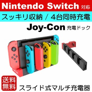 4台同時充電可能 Nintendo Switch 急速充電器 充電スタンド ジョイコン ハンドル 充電 ホルダー ニンテンドースイッチ ジョイコン コント