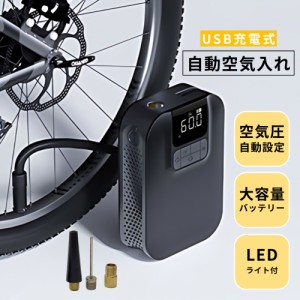 【在庫限り】電動 空気入れ 自転車 車 バイク ボール 浮き輪 タイヤ 空気圧 コンパクト 小型 携帯 エアーポンプ エアーコンプレッサー 自