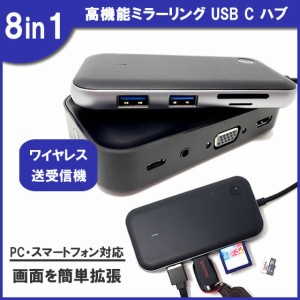 [在庫処分セール] USB ハブ ミラーリング ワイヤレス Type-C 8in1 USB3.0 軽量 コンパクト MacBook Pro パソコン 画面拡張 送信機 受信機