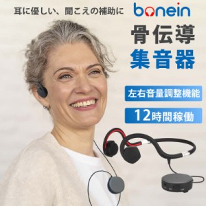 骨伝導 集音器 充電式 高齢者 ヘッドホン 有線 開放型ヘッドホン ヘッドセット テレビ用 骨伝導ヘッドホン 左右音量調整 プレゼント BN-8