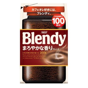 AGF ブレンディ まろやかな香りブレンド袋 200g 【 インスタントコーヒー 】【 水に溶けるコーヒー 】【 カフェオレ 好きに 】【 詰め替