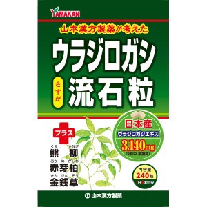 山本漢方製薬 ウラジロガシ 流石粒 240粒