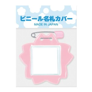 共栄プラスチック 桜型 名札 １枚パック ピンク C-7-1-P